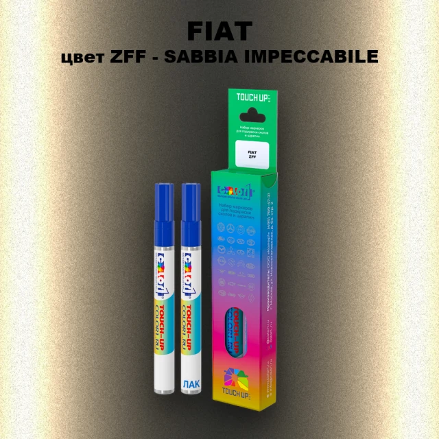 Маркер с краской FIAT, цвет ZFF - SABBIA IMPECCABILE