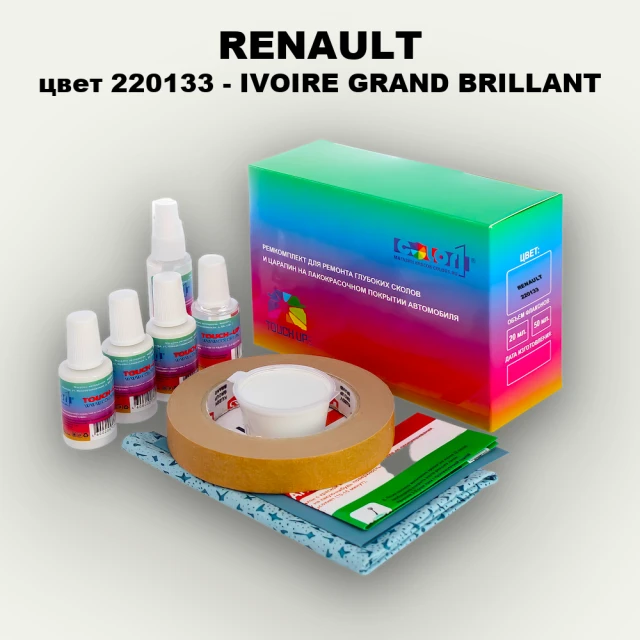 Ремкомплект для ремонта глубоких сколов и царапин RENAULT, цвет 220133 - IVOIRE GRAND BRILLANT