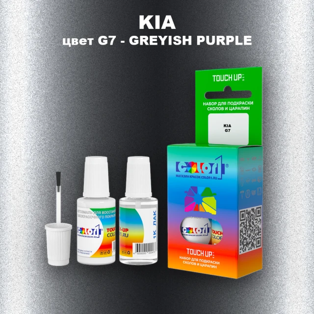 Краска для сколов во флаконе с кисточкой KIA, цвет G7 - GREYISH PURPLE