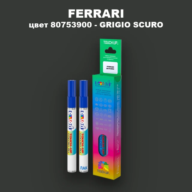 Маркер с краской FERRARI, цвет 80753900 - GRIGIO SCURO