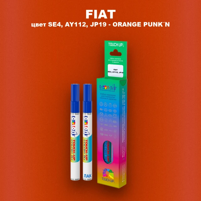 Маркер с краской FIAT, цвет SE4, AY112, JP19 - ORANGE PUNK´N