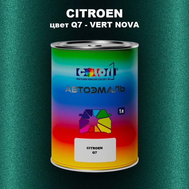 Автомобильная краска CITROEN, цвет Q7 - VERT NOVA
