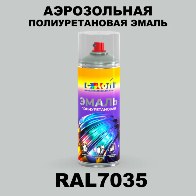 Аэрозольная полиуретановая эмаль, спрей 400мл, цвет RAL 7035 Светло-серый