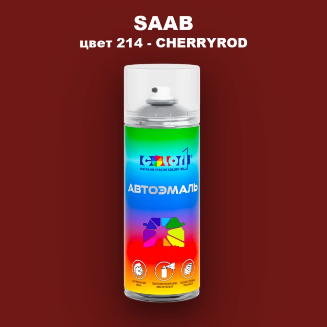Аэрозольная краска SAAB, цвет 214 - CHERRYROD
