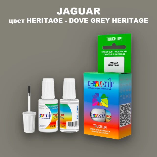 Краска для сколов во флаконе с кисточкой JAGUAR, цвет HERITAGE - DOVE GREY HERITAGE