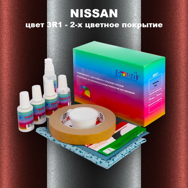 Ремкомплект для ремонта глубоких сколов и царапин NISSAN, цвет 3R1 - 2-х цветное покрытие