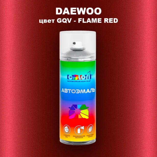 Аэрозольная краска DAEWOO, цвет GQV - FLAME RED