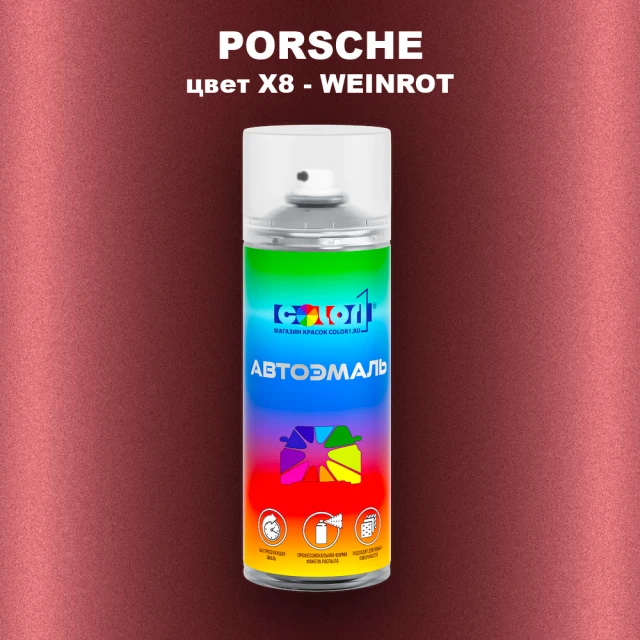 Аэрозольная краска PORSCHE, цвет X8 - WEINROT