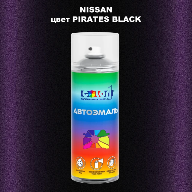 Аэрозольная краска NISSAN, цвет - PIRATES BLACK