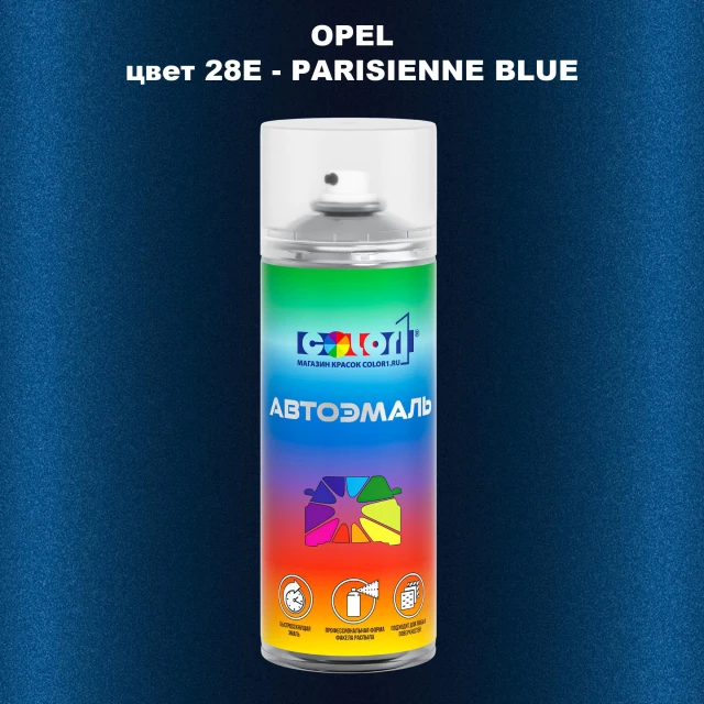 Аэрозольная краска OPEL, цвет 28E - PARISIENNE BLUE