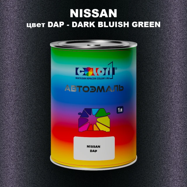 Автомобильная краска NISSAN, цвет DAP - DARK BLUISH GREEN