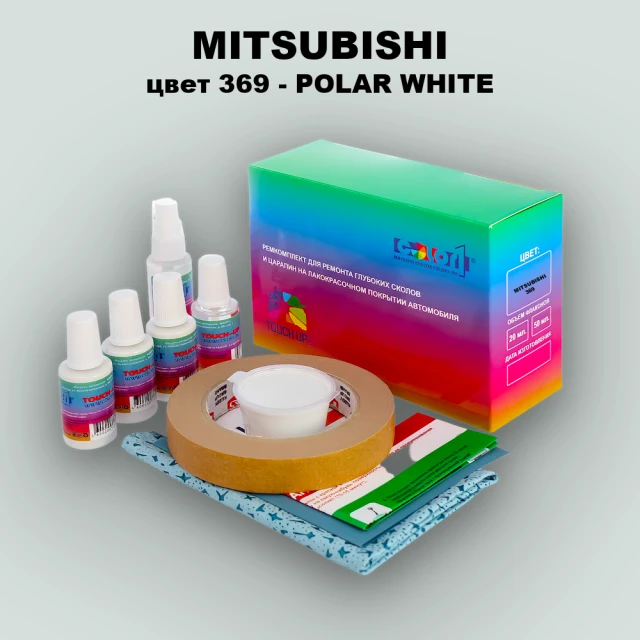 Ремкомплект для ремонта глубоких сколов и царапин MITSUBISHI, цвет 369 - POLAR WHITE
