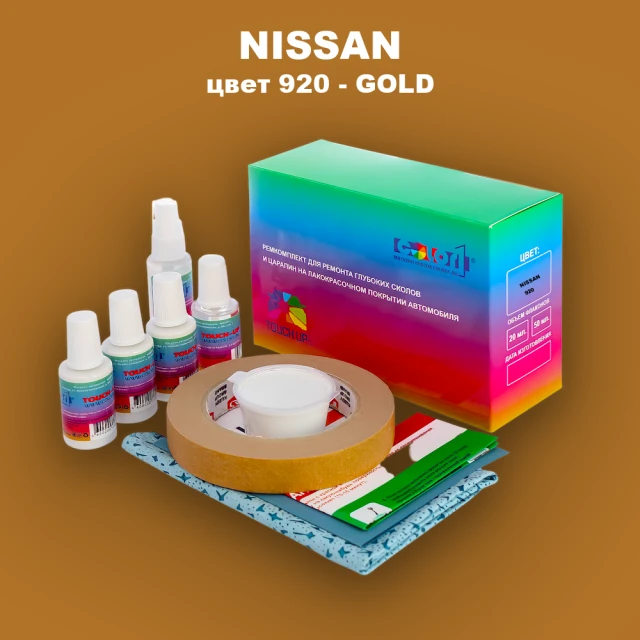 Ремкомплект для ремонта глубоких сколов и царапин NISSAN, цвет 920 - GOLD