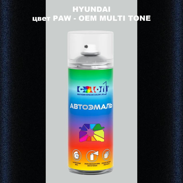 Аэрозольная краска HYUNDAI цвет PAW-2TN