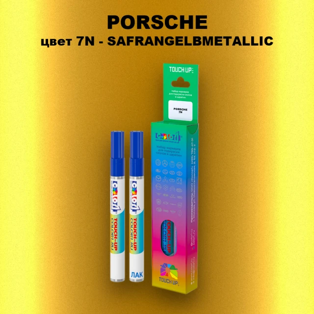 Маркер с краской PORSCHE, цвет 7N - SAFRANGELBMETALLIC