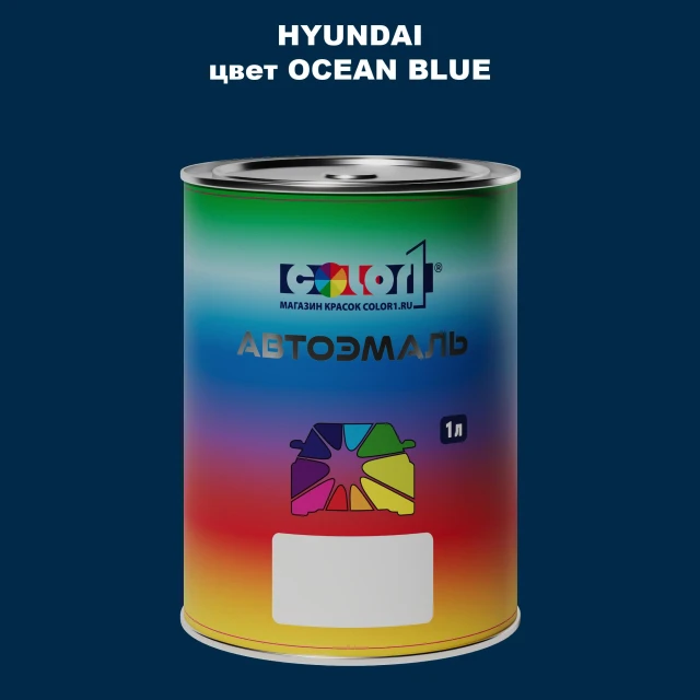 Автомобильная краска HYUNDAI, цвет - OCEAN BLUE