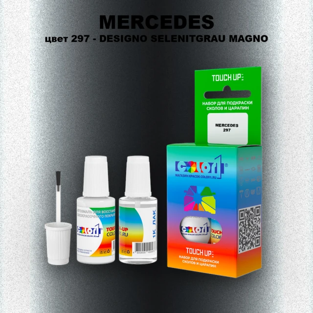 Краска для сколов во флаконе с кисточкой MERCEDES, цвет 297 - SELENITGRAU