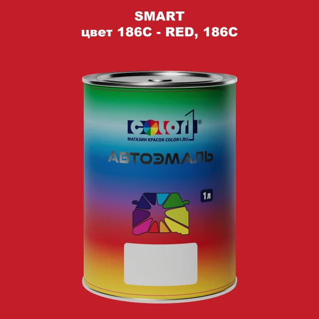 Автомобильная краска SMART, цвет 186C - RED186C