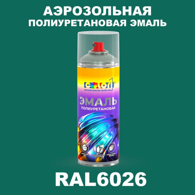 Аэрозольная полиуретановая эмаль, спрей 400мл, цвет RAL 6026 Опаловый зеленый