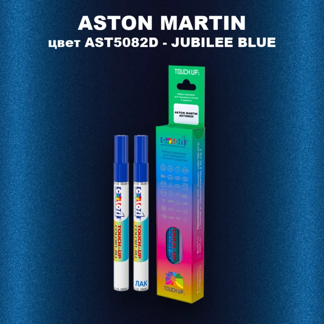 Маркер с краской ASTON MARTIN, цвет AST5082D - JUBILEE BLUE