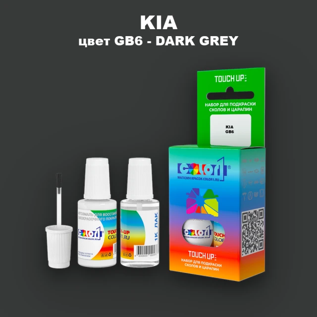 Краска для сколов во флаконе с кисточкой KIA, цвет GB6 - DARK GREY
