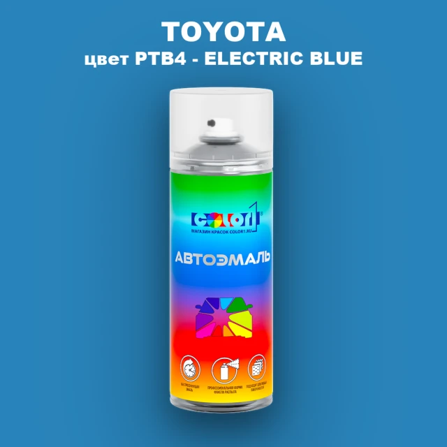 Аэрозольная краска TOYOTA, цвет PTB4 - ELECTRIC BLUE