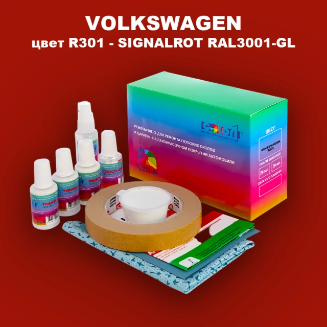 Ремкомплект для ремонта глубоких сколов и царапин VOLKSWAGEN, цвет R301 - SIGNALROT RAL3001-GL