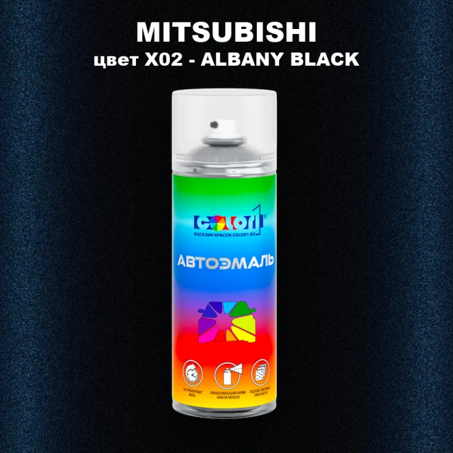 Аэрозольная краска MITSUBISHI, цвет X02 - ALBANY BLACK