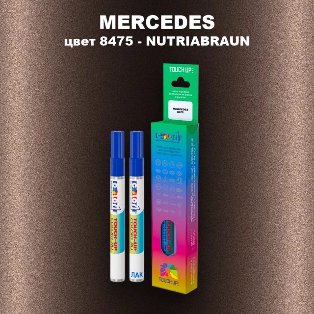 Маркер с краской MERCEDES, цвет 8475 - NUTRIABRAUN
