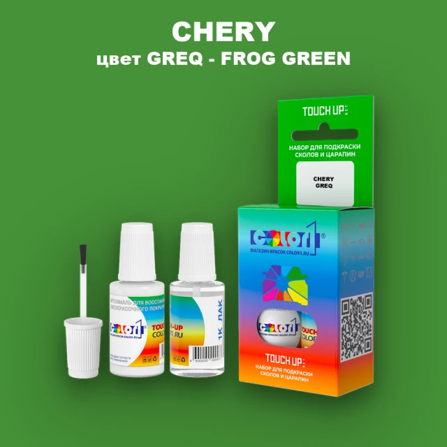 Краска для сколов во флаконе с кисточкой CHERY, цвет GREQ - FROG GREEN