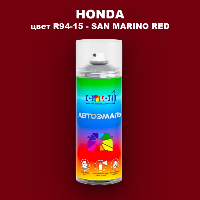 Аэрозольная краска HONDA, цвет R94-15 - SAN MARINO RED