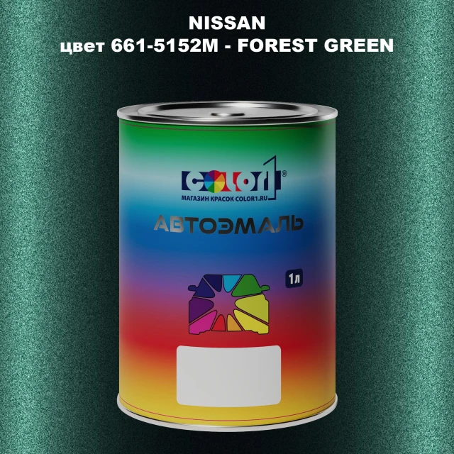 Автомобильная краска NISSAN, цвет 661-5152M - FOREST GREEN