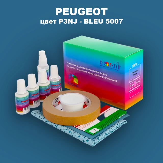 Ремкомплект для ремонта глубоких сколов и царапин PEUGEOT, цвет P3NJ - BLEU 5007