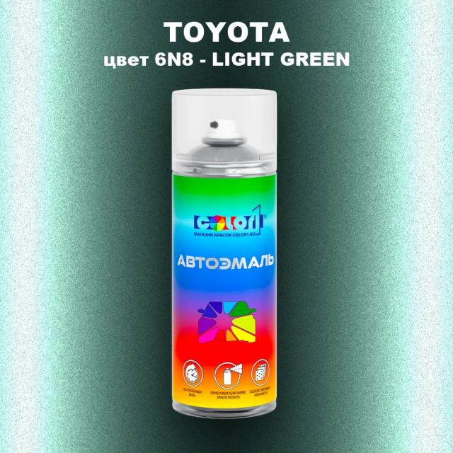 Аэрозольная краска TOYOTA, цвет 6N8 - LIGHT GREEN