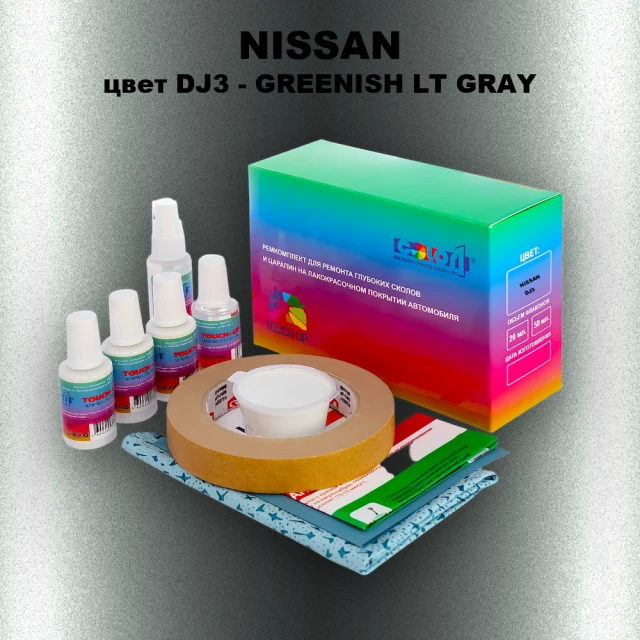 Ремкомплект для ремонта глубоких сколов и царапин NISSAN, цвет DJ3 - GREENISH LT GRAY
