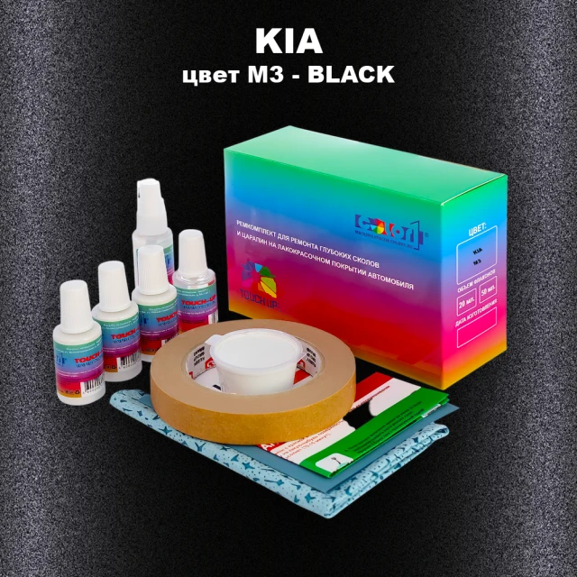 Ремкомплект для ремонта глубоких сколов и царапин KIA, цвет M3 - BLACK