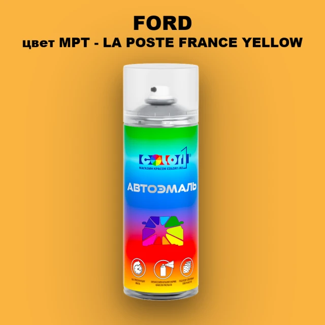 Аэрозольная краска FORD, цвет MPT - LA POSTE FRANCE YELLOW