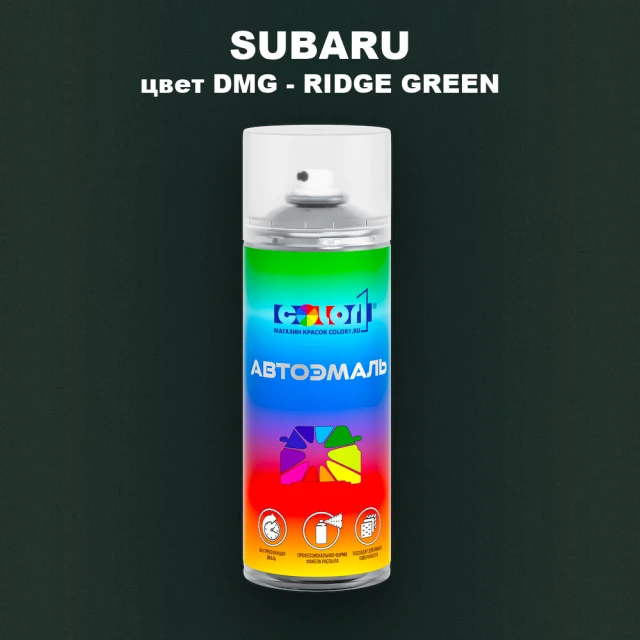 Аэрозольная краска SUBARU, цвет DMG - RIDGE GREEN
