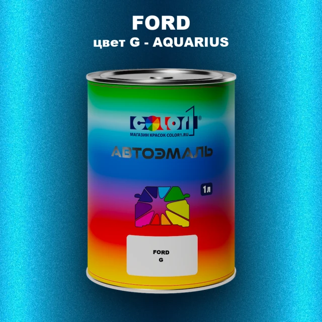 Автомобильная краска FORD, цвет G - AQUARIUS