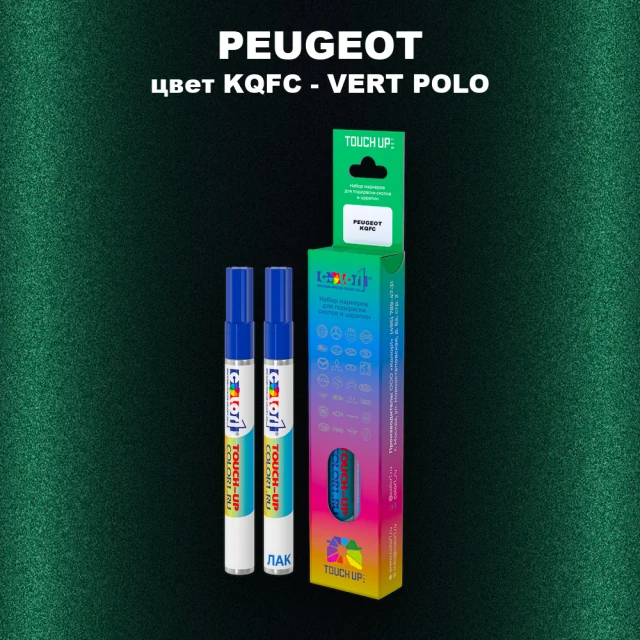 Маркер с краской PEUGEOT, цвет KQFC - VERT POLO