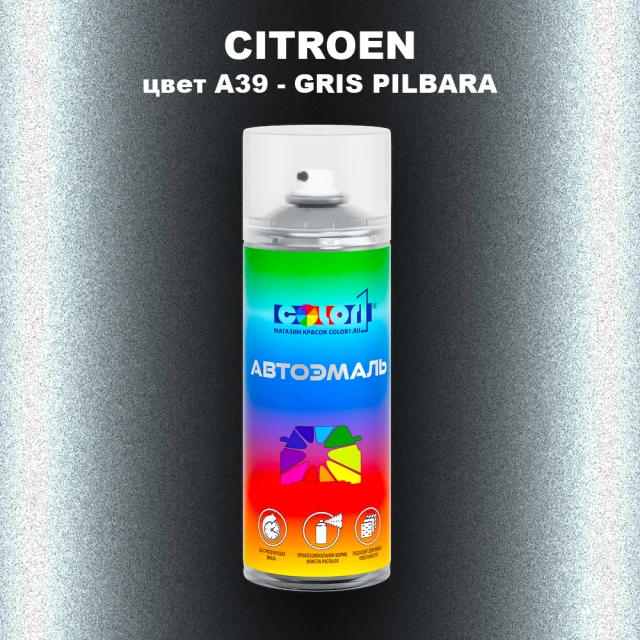 Аэрозольная краска CITROEN, цвет A39 - GRIS PILBARA