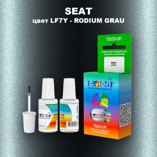 Краска для сколов во флаконе с кисточкой SEAT, цвет LF7Y - RODIUM GRAU