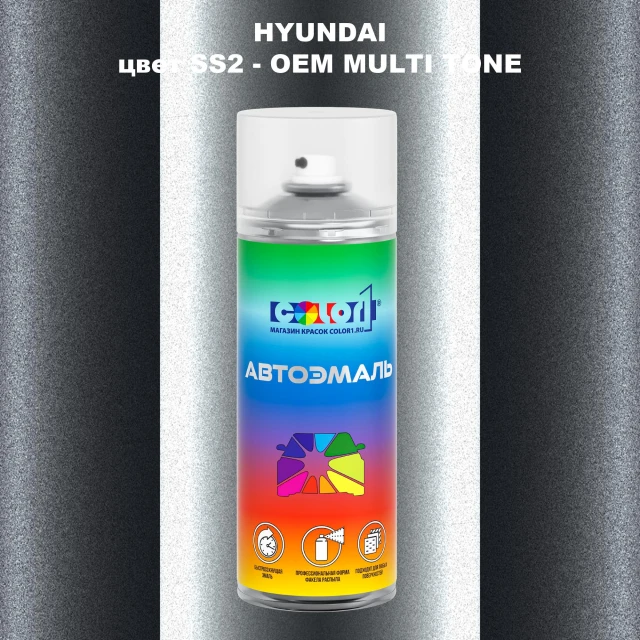 Аэрозольная краска HYUNDAI цвет SS2-2TN
