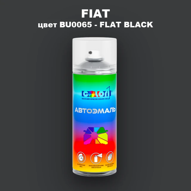 Аэрозольная краска FIAT, цвет BU0065 - FLAT BLACK