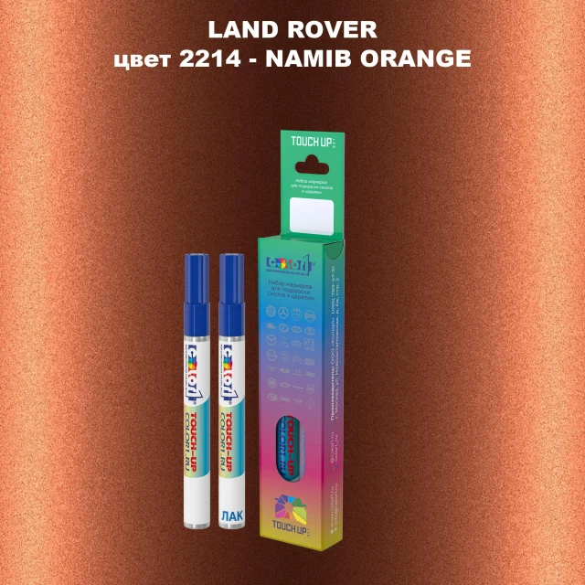 Маркер с краской LAND ROVER, цвет 2214 - NAMIB ORANGE