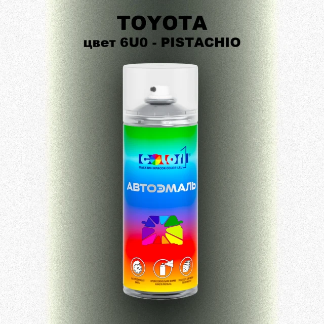 Аэрозольная краска TOYOTA, цвет 6U0 - PISTACHIO