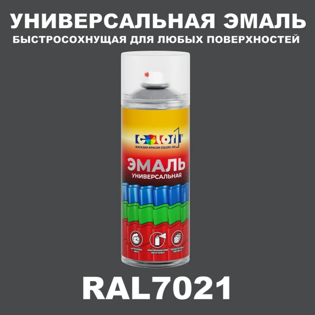 RAL 7021 универсальная аэрозольная краска, спрей 400мл