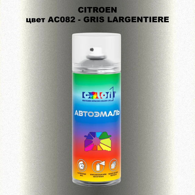 Аэрозольная краска CITROEN, цвет AC082 - GRIS LARGENTIERE