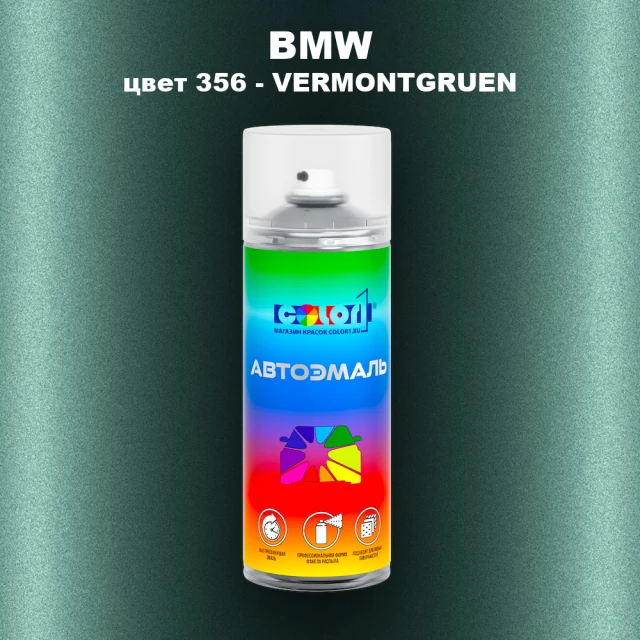 Аэрозольная краска BMW, цвет 356 - VERMONTGRUEN
