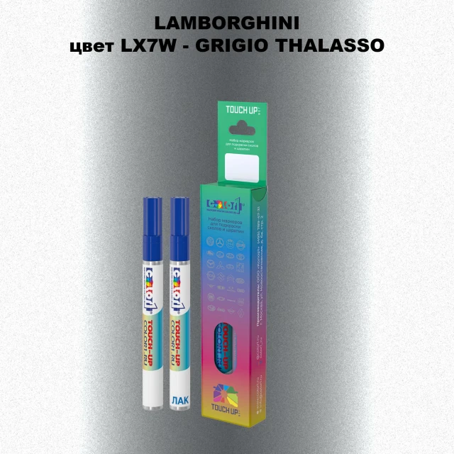 Маркер с краской LAMBORGHINI, цвет LX7W - GRIGIO THALASSO